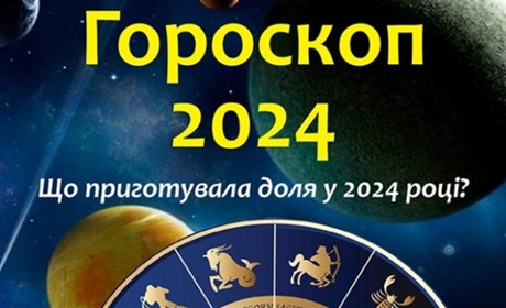 Гороскоп на 2024 рік для усіх знаків зодіаку від астрологів: що подарує нам рік Дракона