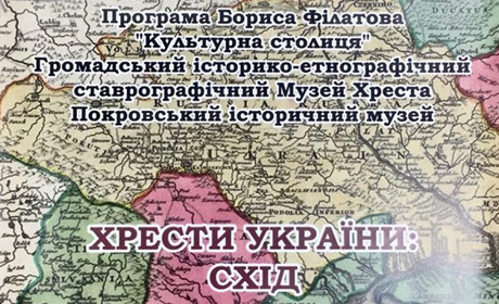 Покровський музей запрошує на відкриття виставки