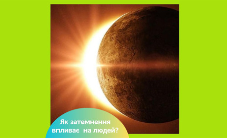 Сонячне затемнення 21 вересня 2025 — коли саме буде. Як затемнення впливає на людей?