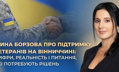 Ірина Борзова про підтримку ветеранів на Вінниччині: цифри і питання, які потребують рішень