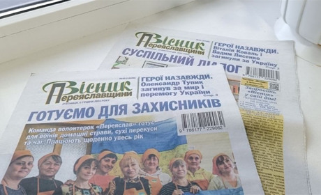 Передплатити «Вісник Переяславщини» можна онлайн не виходячи з дому за гроші «Зимова єПідтримка»
