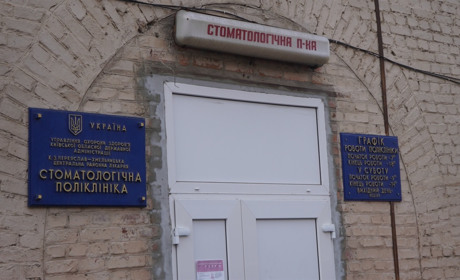 Стоматполіклініка в Переяславі на роздоріжжі реорганізації: кому вигідне роздуте протистояння сторін