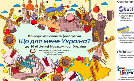 Всеукраїнський творчий конкурс «Що для мене Україна?» проводять благодійники. Як стати учасником?