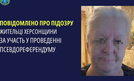 Колаборантка з Херсона отримала підозру: працювала у виборчій комісії окупантів