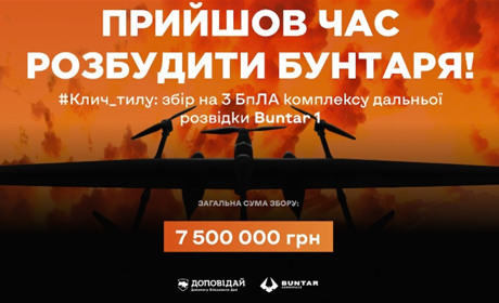 Доповідай та Buntar Aerospace запустили #Клич_тилу: потрібні ще 150 тиловиків