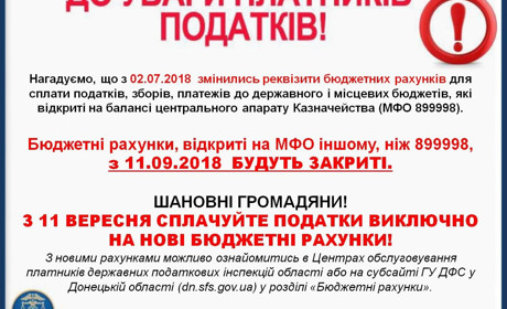 До уваги платників податків