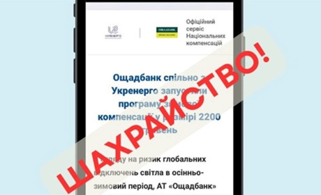 Повіривши у «компенсацію за світло», мешканка Нетішина втратила 31 тисячу гривень