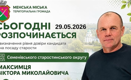 У Семенівці презентували кандидата на посаду старости та розпочали збір підписів