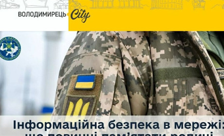 Інформаційна безпека в мережі: що повинні пам'ятати родичі зниклих безвісти осіб