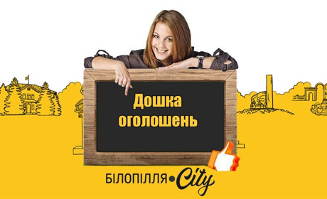 Оголошення: купівля, продаж, обмін та інше