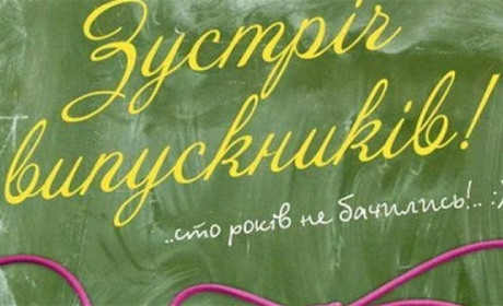 Ювілейні випуски 2022 року: шкільне життя очами вчителів і випускників