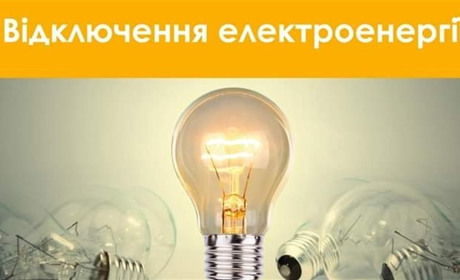 У Переяславі та селах Дівичківської громади будуть знеструмлені деякі вулиці: коли та скільки?