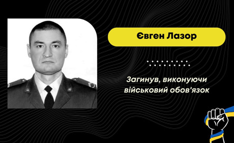 Зустрінуть Героя 27 травня: під час захисту України від ворога загинув Євген Лазор
