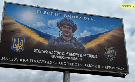 До третіх роковин загибелі Богдана Янути в Переяславі встановили білборд із його портретом