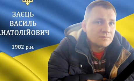 "Я йду на війну, щоб вони не прийшли сюди до вас...": Пам'яті захисника та Героя Василя Зайця