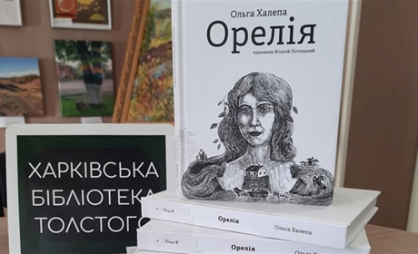 Фото дня: у Харкові відбулась презентація роману Ольги Халепи "Орелія"