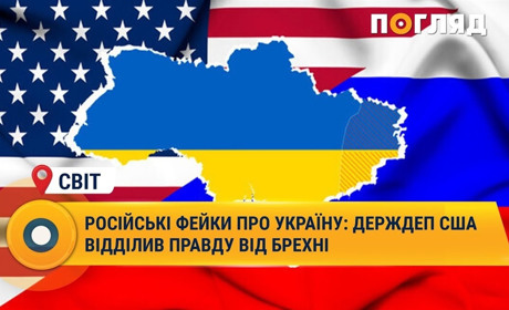 Фейки російської пропаганди в соцмережах