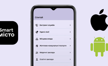 Три місяці Біляївська громада користується додатком Smart Місто: як його можна покращити 