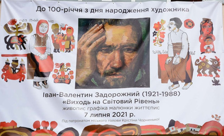 У Ржищеві відсвяткували 100 років від дня народження художника Івана-Валентина Задорожного