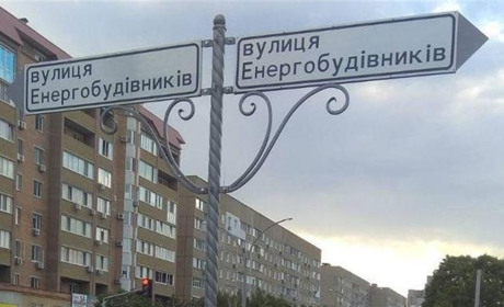 В Южноукраїнську нарешті з'явилися стильні вуличні вказівники та освітлення на сонячних батареях