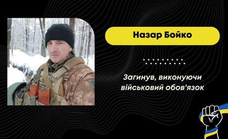 На Донеччині загинув військовий Назар Бойко зі Східницької громади.
