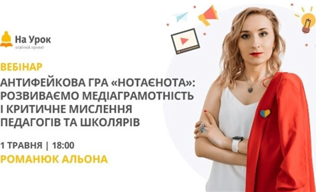 Освітян запрошують підвищити кваліфікацію на двогодинному курсі з розвитку критичного мислення