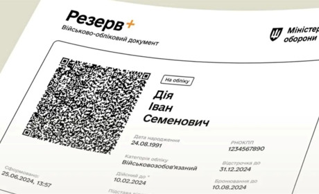 Електронний військово-обліковий документ у «Резерв+» стає основним: що потрібно знати