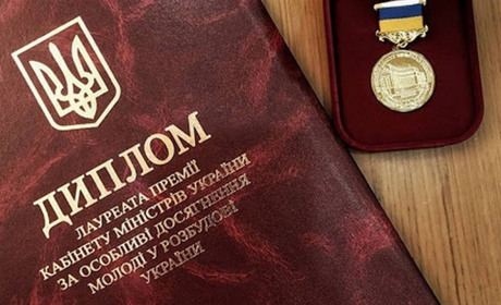 Премія Кабінету Міністрів України за особливі досягнення молоді: як подати заявку
