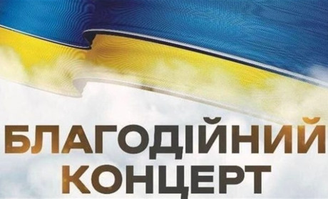 Благодійний концерт у центрі міста! Долучайтеся до доброї справи!