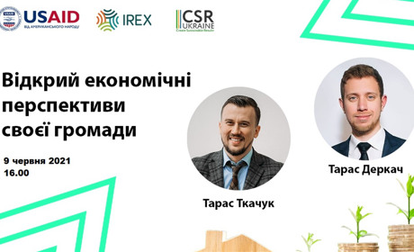 Відкрий економічні перспективи молоді своєї громади