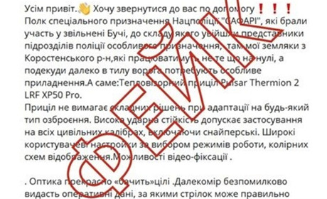 УВАГА! ФЕЙК!