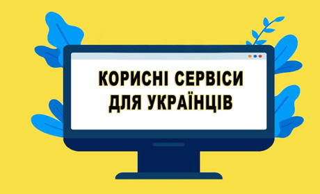 Корисні сервіси для жителів Переяславщини