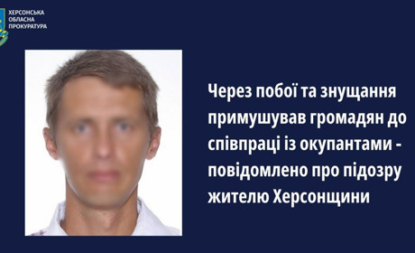 Повідомили про підозру жителю Херсонщини: став начальником відділку в окупаційному «МВД»