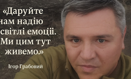 «Коли ви п’єте каву – згадайте нас»: щирі слова воїна Ігоря Грабового, що торкаються серця