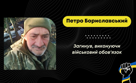 Захищаючи Україну від росії, загинув Петро Бориславський з Трускавецької громади
