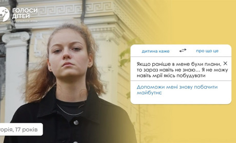 В Україні стартувала соціальна кампанія із психологічної підтримки дітей під час війни