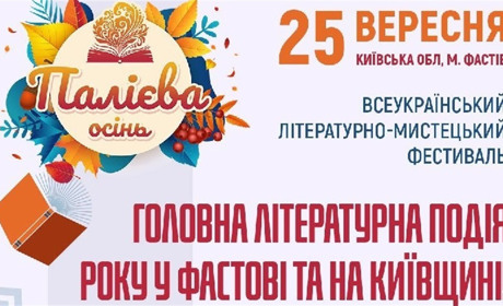Шкляр, Кокотюха, Кідрук: культові автори виступлять у Фастові на літературному фестивалі