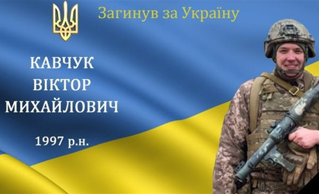 На війні загинув наш земляк, мужній воїн, захисник та Герой Віктор Кавчук з с. Сеферівка