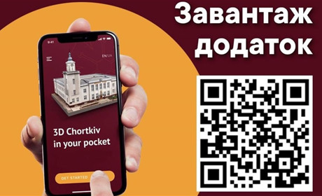 Відтепер вісім найбільш туристично привабливих об`єктів Чорткова можна переглянути у 3D-форматі
