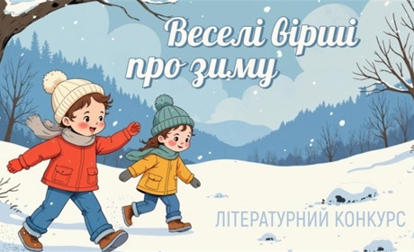 Шанс для поетів: Портал Експеримент оголосив конкурс дитячої поезії. Що чекає переможців