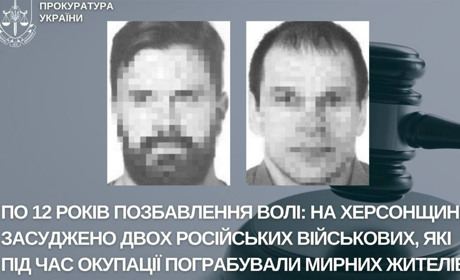 12 років ув’язнення отримали двоє російських військових, які пограбували будинок на Херсонщині