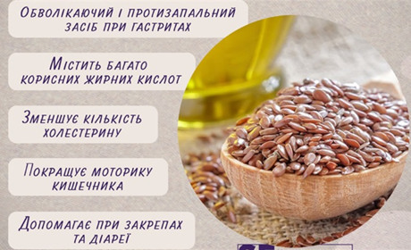 Чим корисне насіння льону