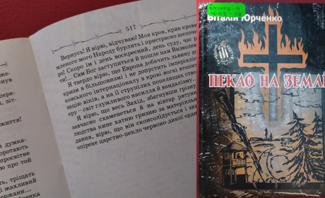 На Уманщині презентували книгу Георгія (Юрія) Карася-Галинського «Пекло на землі»