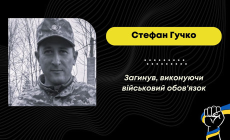 Понад рік вважався безвісти зниклим: підтвердилася загибель дрогобичанина Стефана Гучка