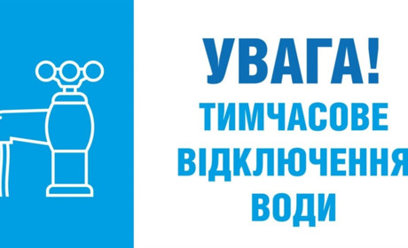 У Славуті на деяких вулицях буде тимчасово відсутнє постачання води