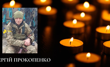 На Бахмутському напрямку в бою загинув мешканець Фастова Сергій Прокопенко