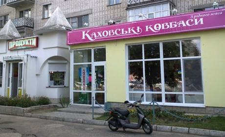 Директор “Каховських ковбас” працює на окупантів