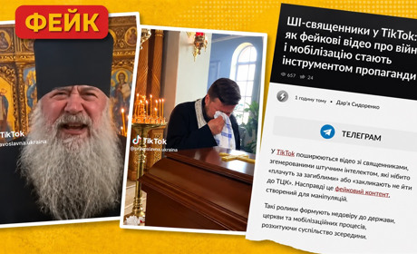 ШІ-священники у TikTok: як фейкові відео про війну і мобілізацію стають інструментом пропаганди