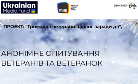 Опитувальник для ветеранів та їхніх родин
