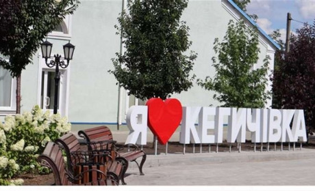 Статут громади та переможці Громадського бюджету: що зміниться у Кегичівській громаді